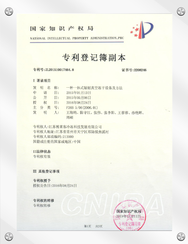 Jiangsu BoLaiKe refrigeration science and technology development Co., Ltd.