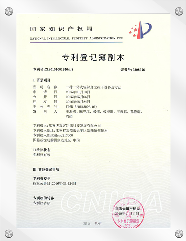 Jiangsu BoLaiKe refrigeration science and technology development Co., Ltd.