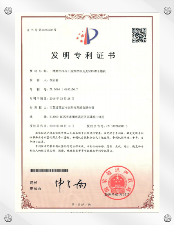 Jiangsu BoLaiKe refrigeration science and technology development Co., Ltd.