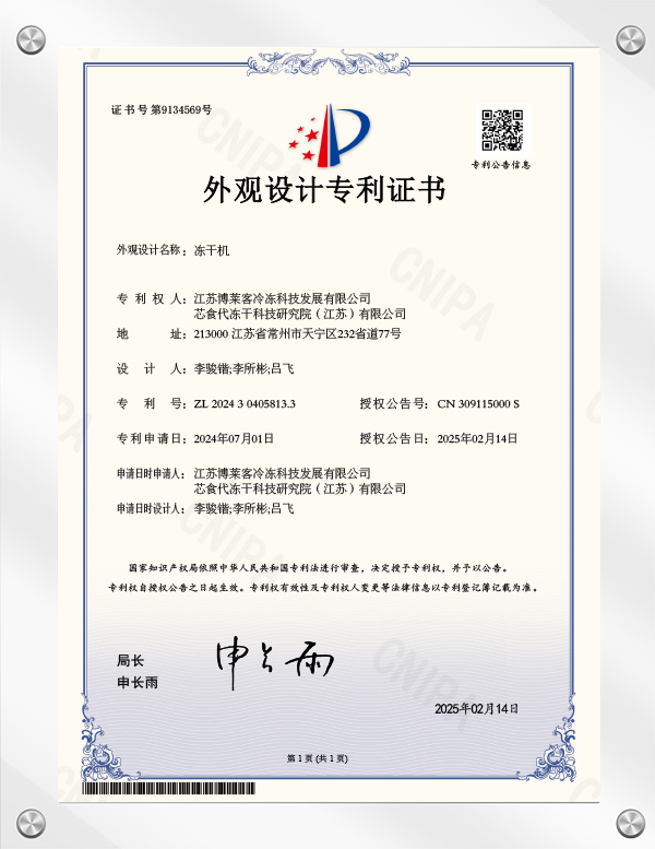 Jiangsu BoLaiKe refrigeration science and technology development Co., Ltd.