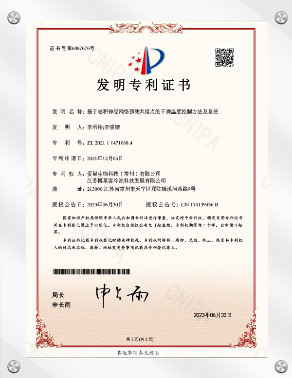 Jiangsu BoLaiKe refrigeration science and technology development Co., Ltd.