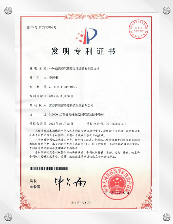 Jiangsu BoLaiKe refrigeration science and technology development Co., Ltd.